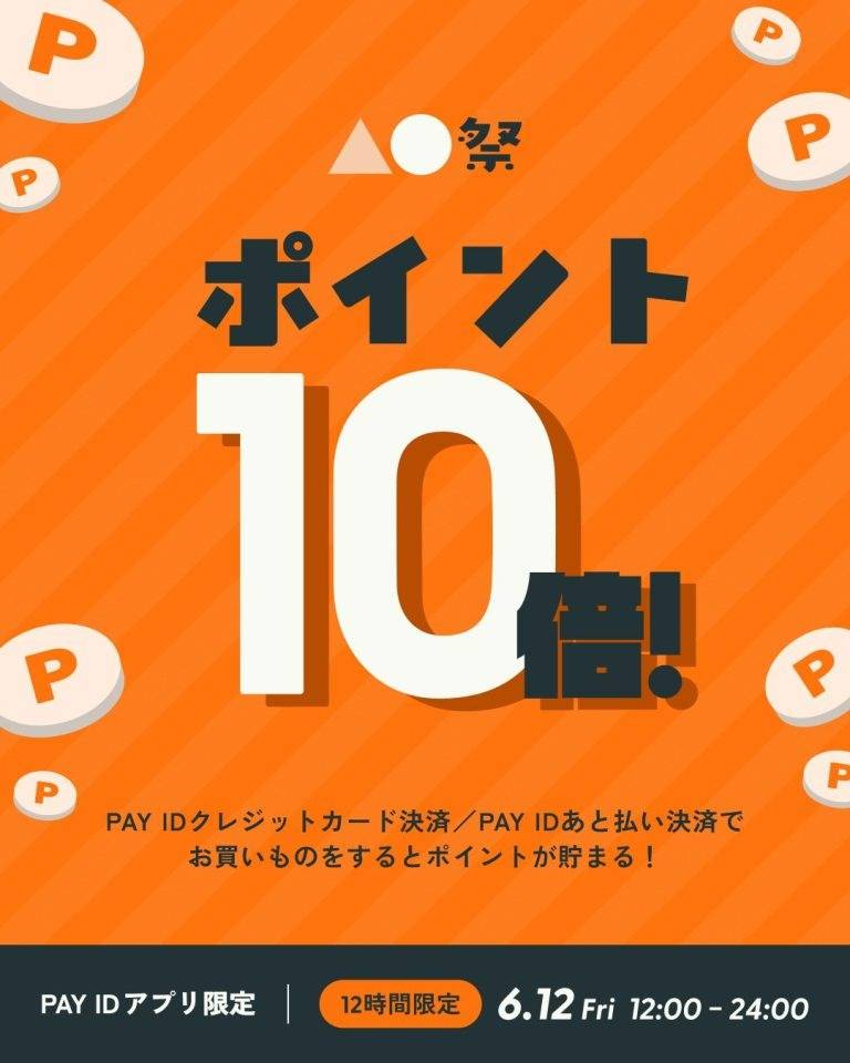 【BASE】6月12日(金)12:00~23:59、ゲリラクーポン発行します。