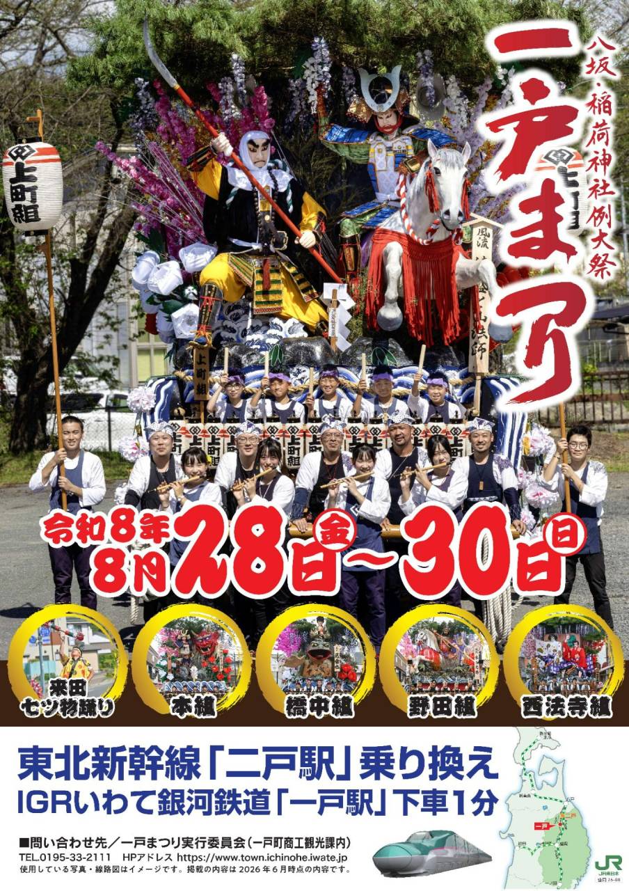 【イベント】一戸まつり、出店します!