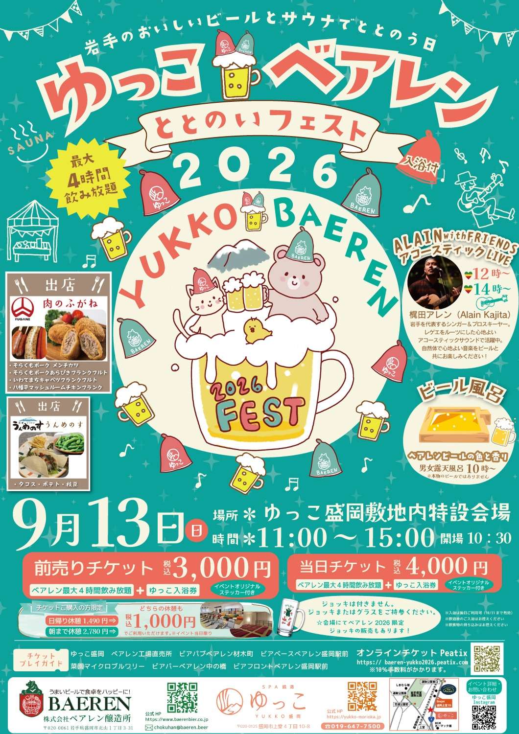 【イベント】ゆっこ×ベアレン「ととのいフェスト」に肉料理持っていきます!